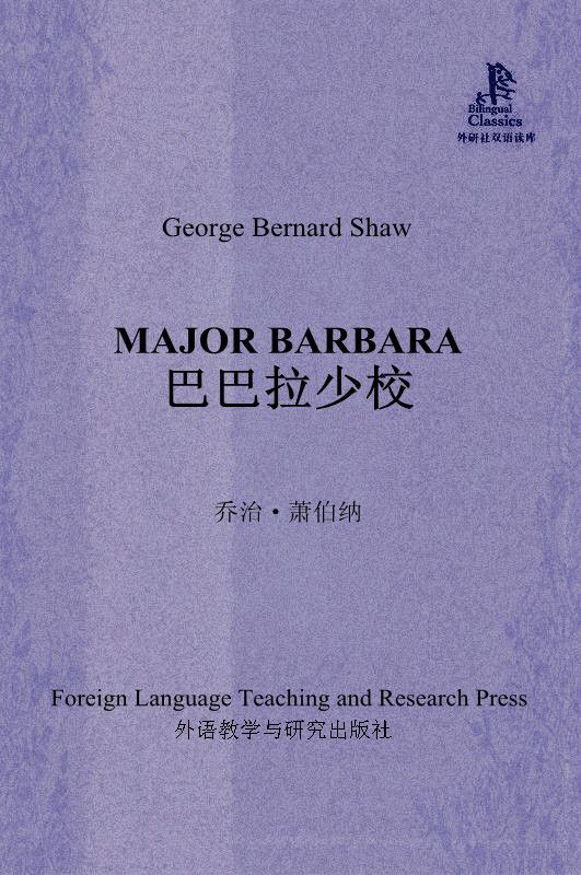 巴巴拉少校