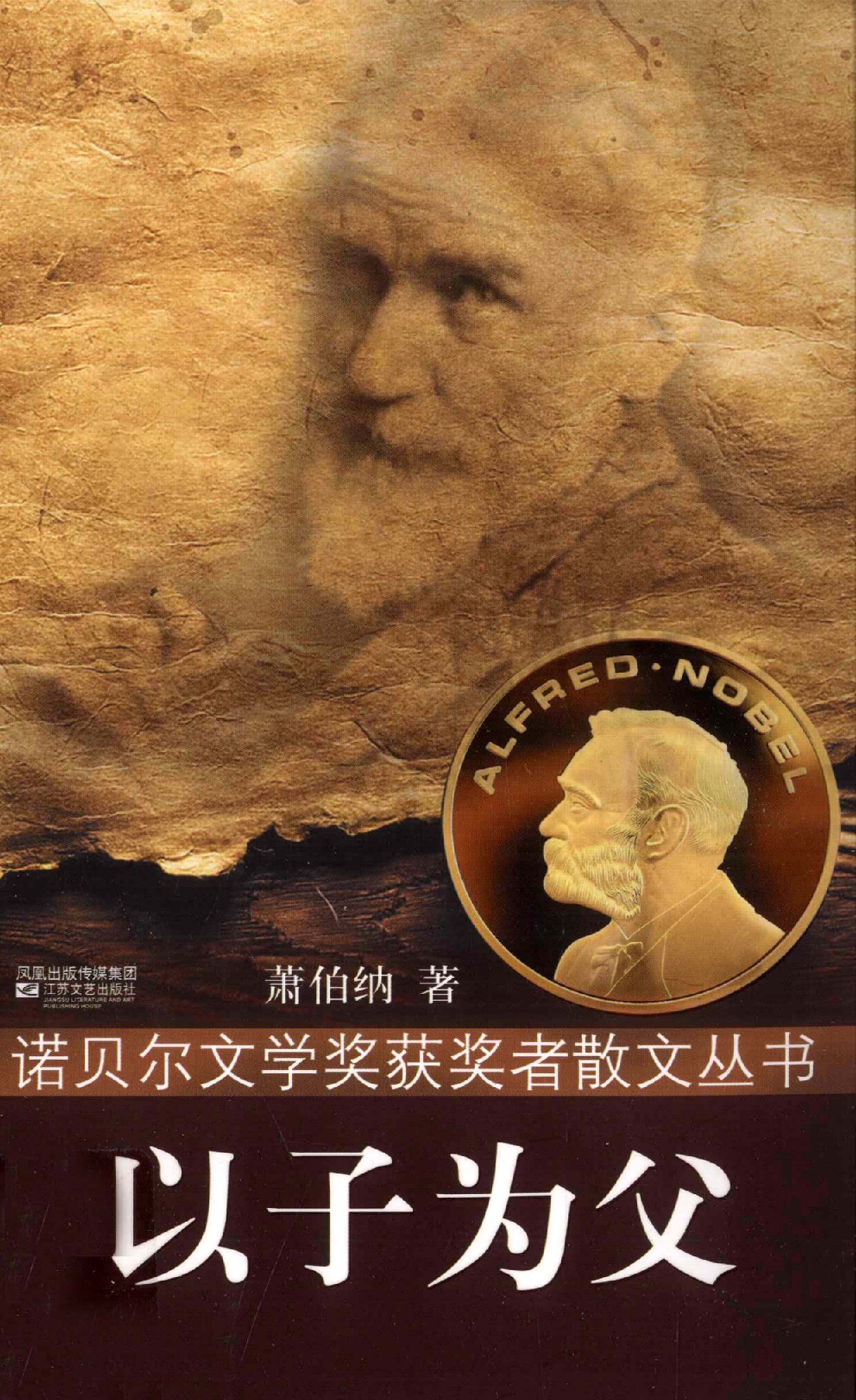以子为父
