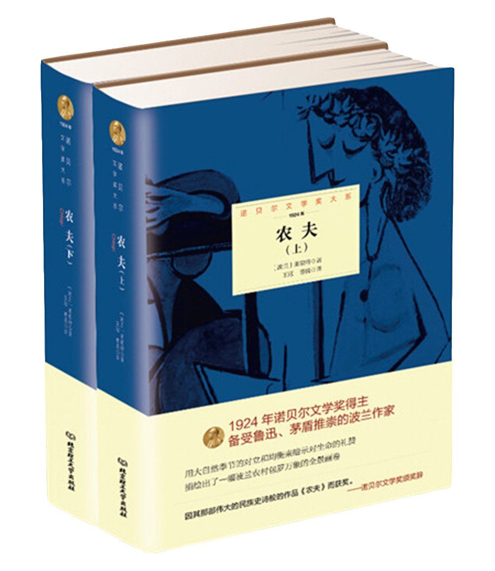 农夫（全2册）