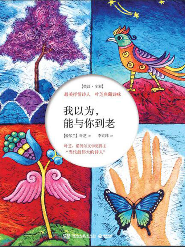 我以为.能与你到老