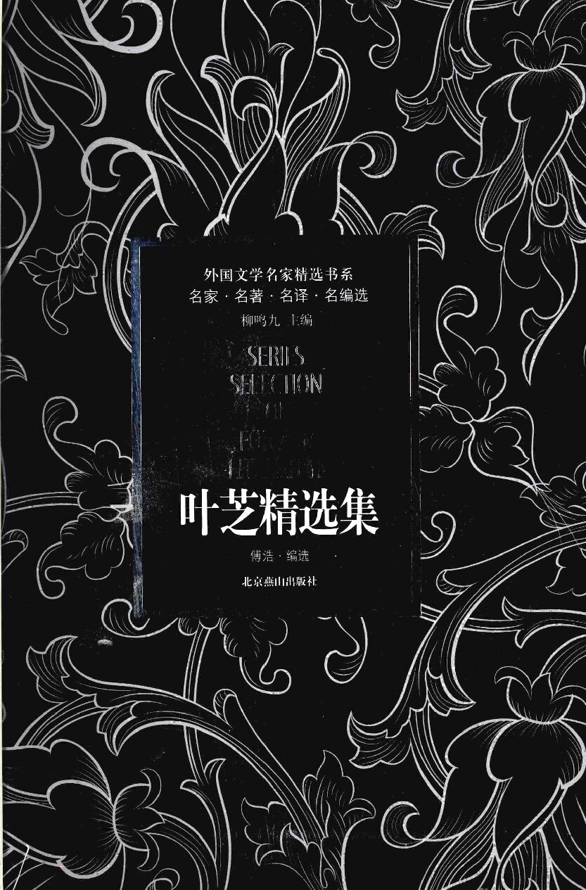 叶芝精选集