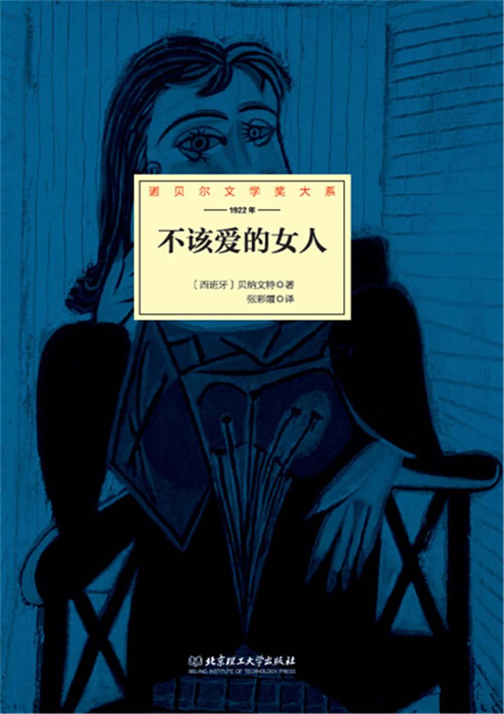 不该爱的女人
