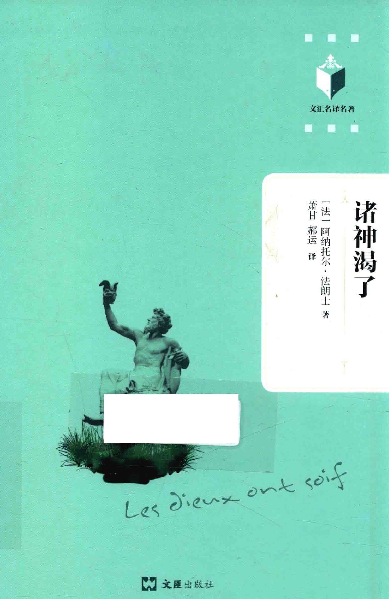 诸神渴了