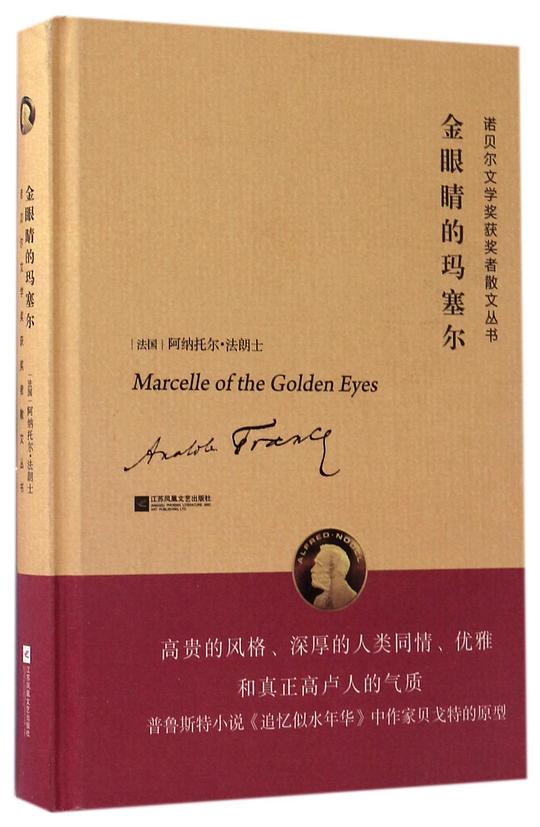 金眼睛的玛塞尔