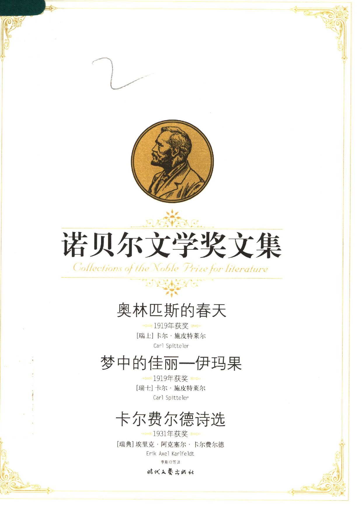奥林匹斯的春天诗选