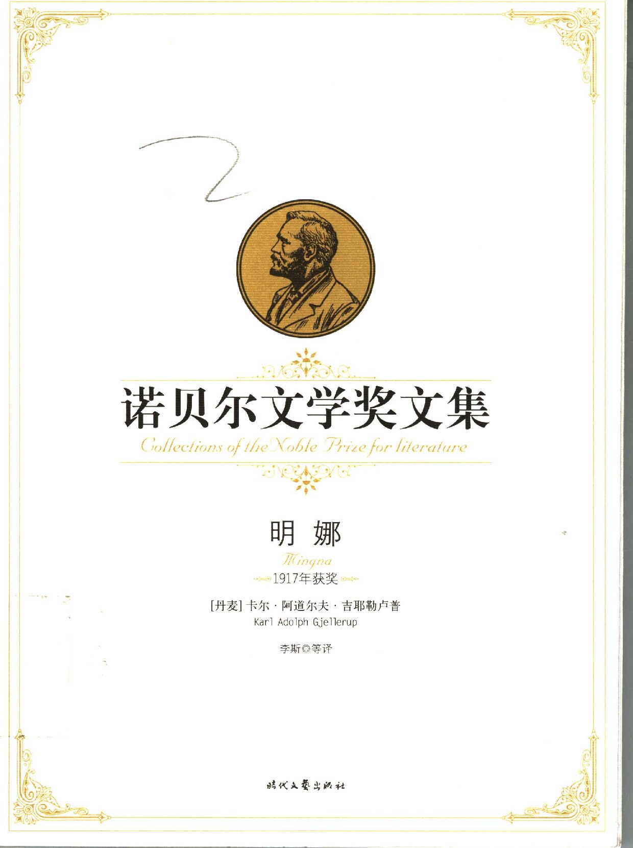 明娜