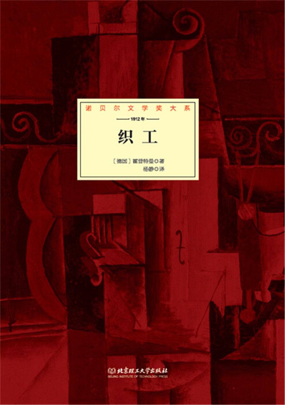 织工