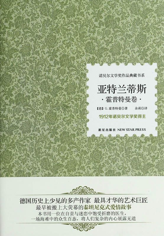 亚特兰蒂斯