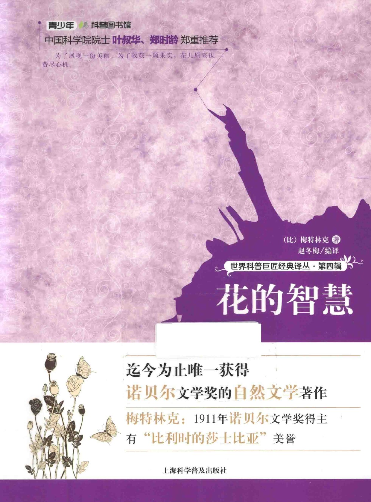 花的智慧