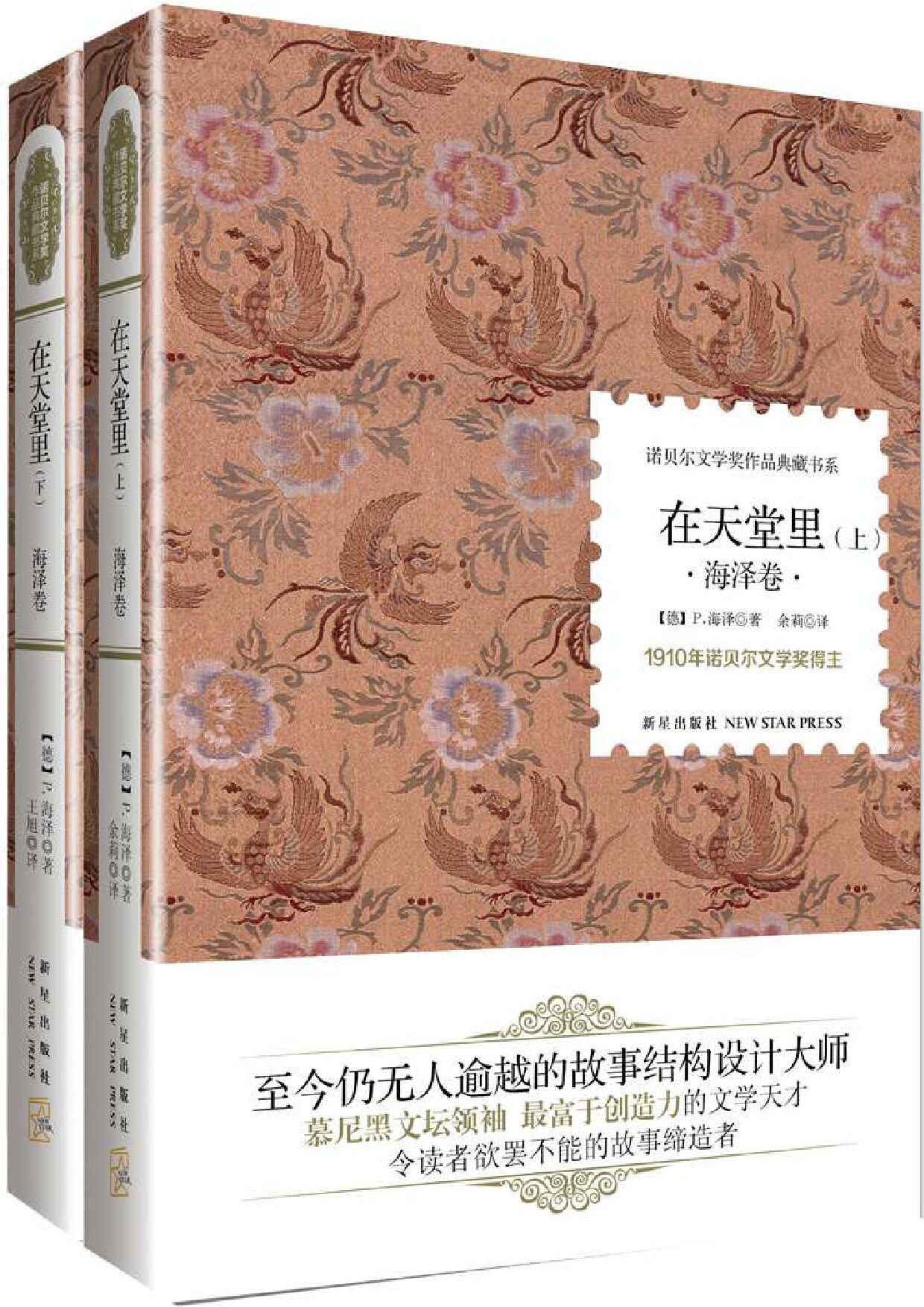 在天堂里(共2册)