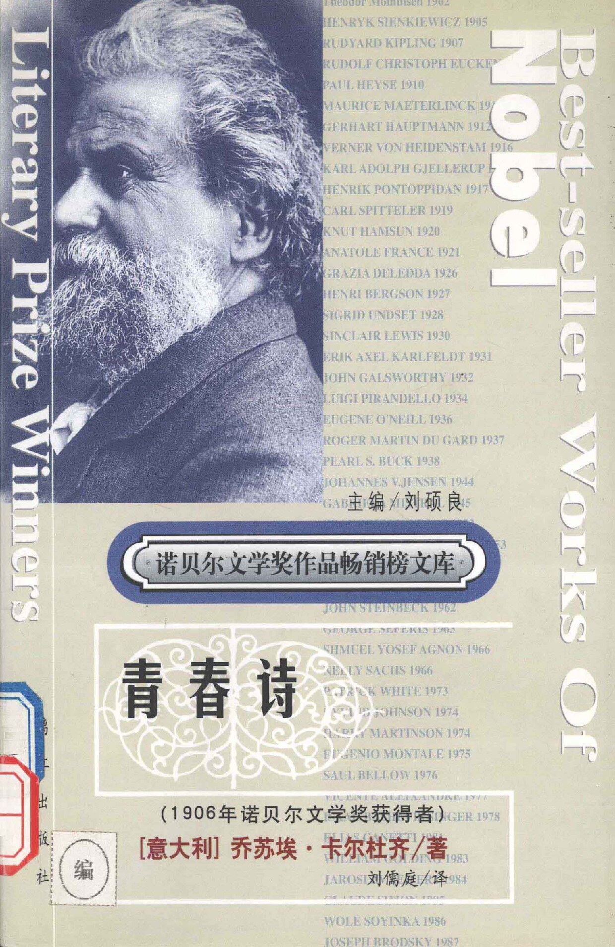 青春诗 全套12册