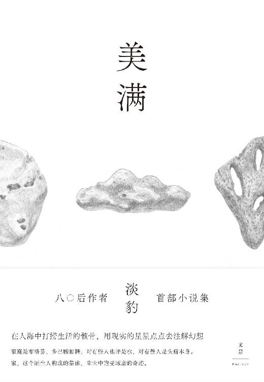 美满