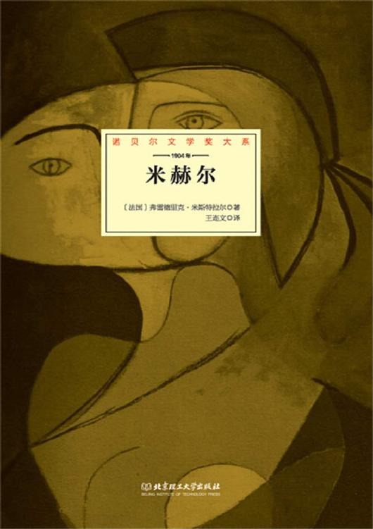 米赫尔