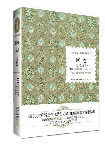 阿恩