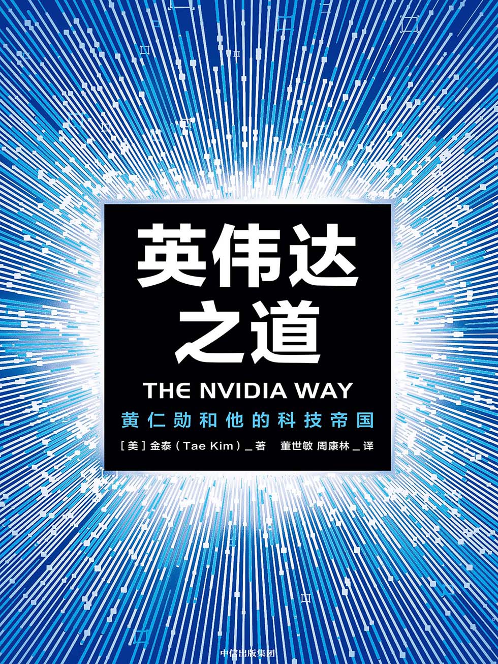 英伟达之道