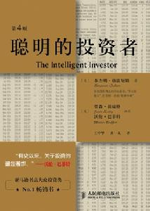 《聪明的投资者》(格雷厄姆投资指南)