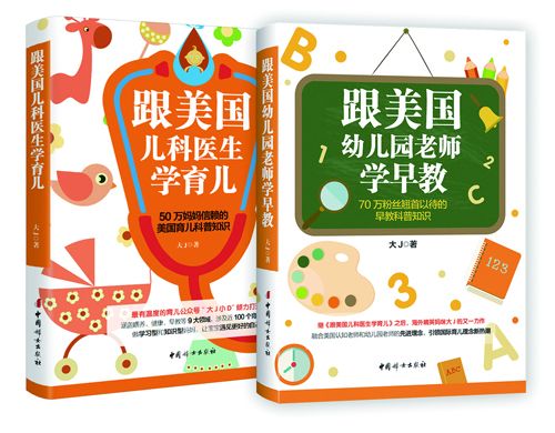 “大J小D”育儿早教智慧书 （共2册）