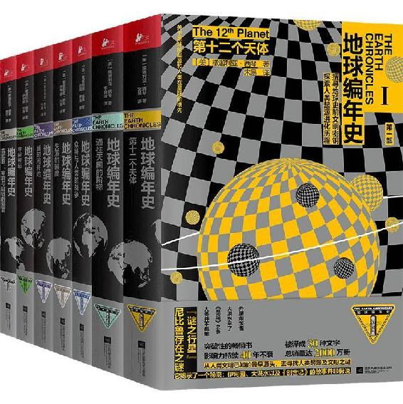 地球编年史（全七册）