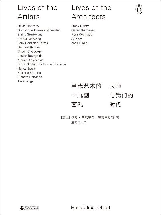 当代艺术的十九副面孔：大师与我们的时代