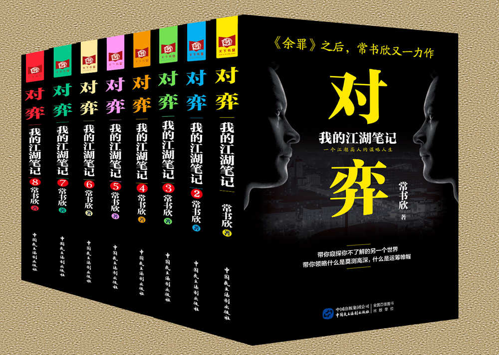 对弈（共8册）