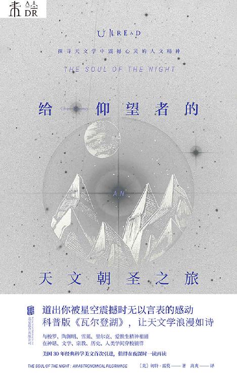 给仰望者的天文朝圣之旅