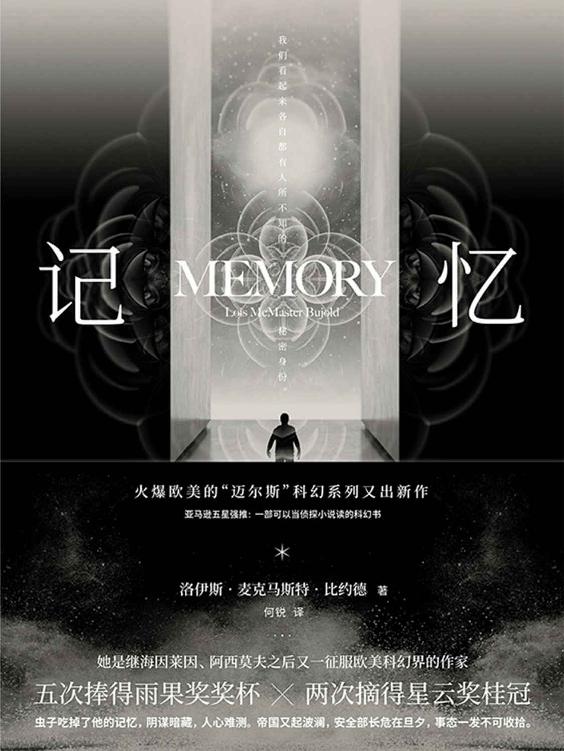 记忆