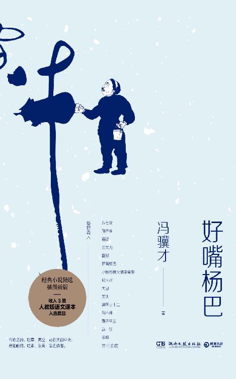 好嘴杨巴