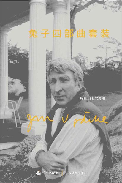 兔子四部曲套装（套装共4本）