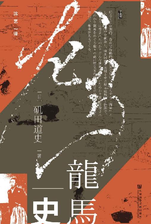 龙马史