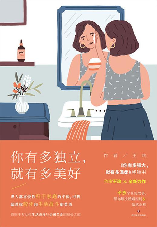 你有多独立，就有多美好