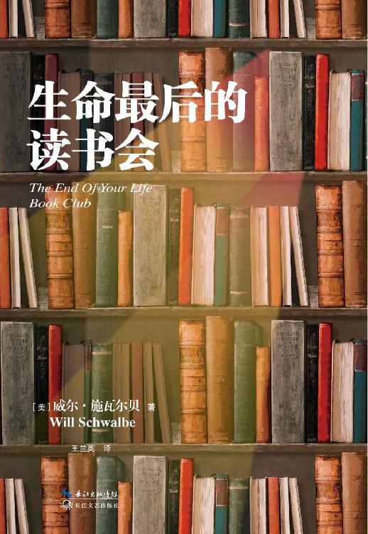 生命最后的读书会