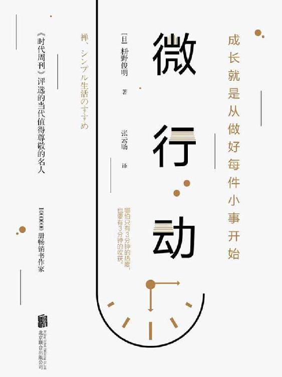 微行动