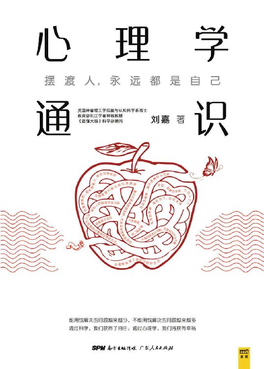 心理学通识