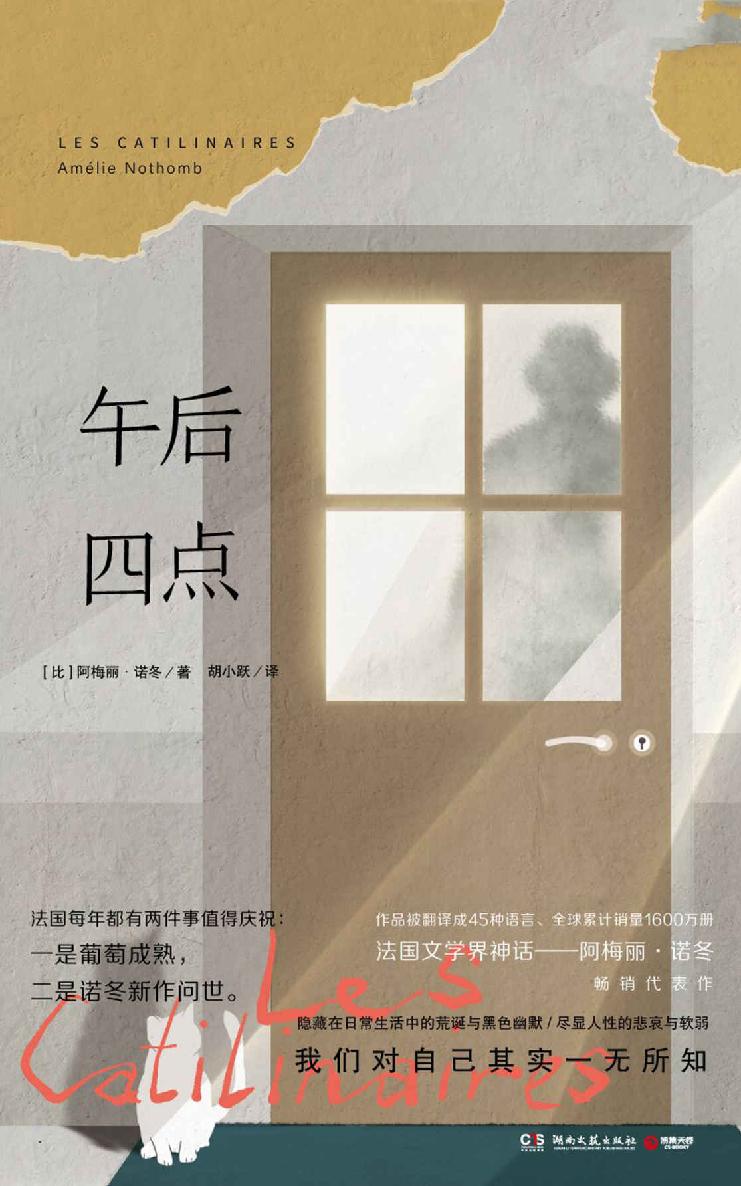 午后四点