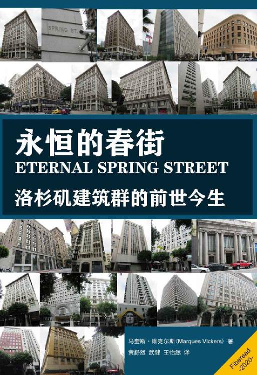 永恒的春街