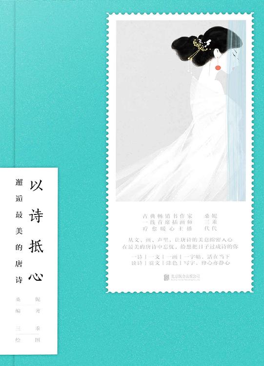 以诗抵心