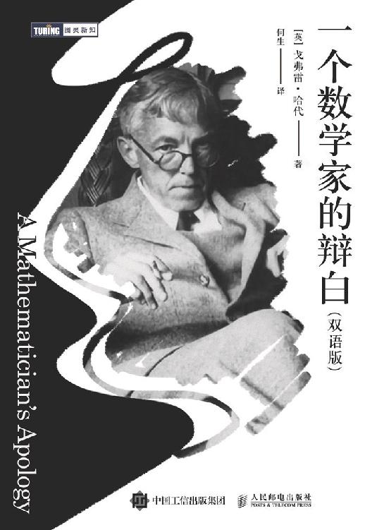 一个数学家的辩白