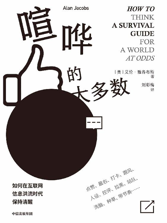 喧哗的大多数