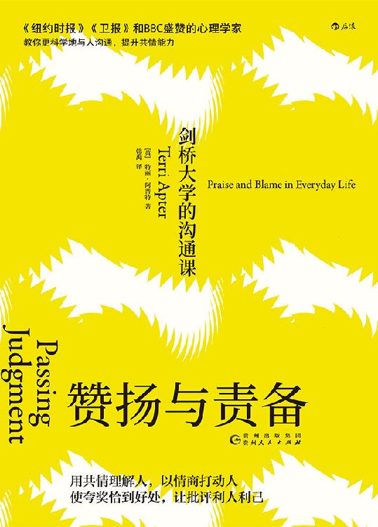 赞扬与责备：剑桥大学的沟通课