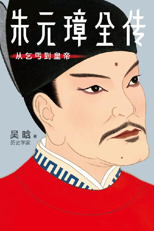 朱元璋全传
