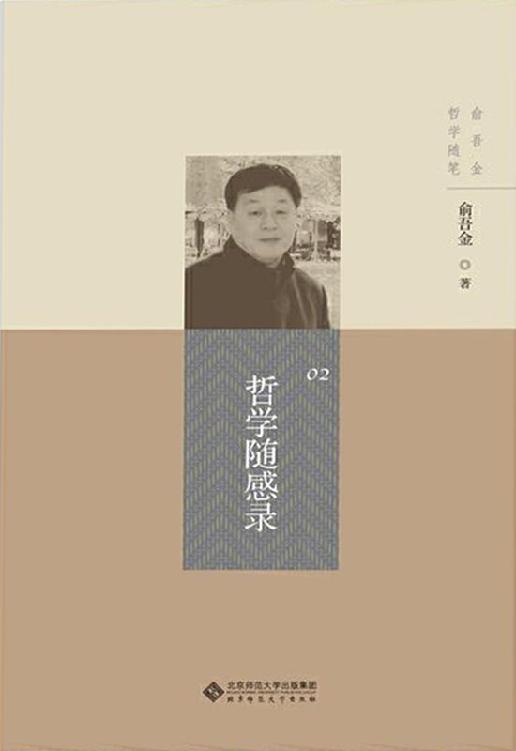 哲学随感录