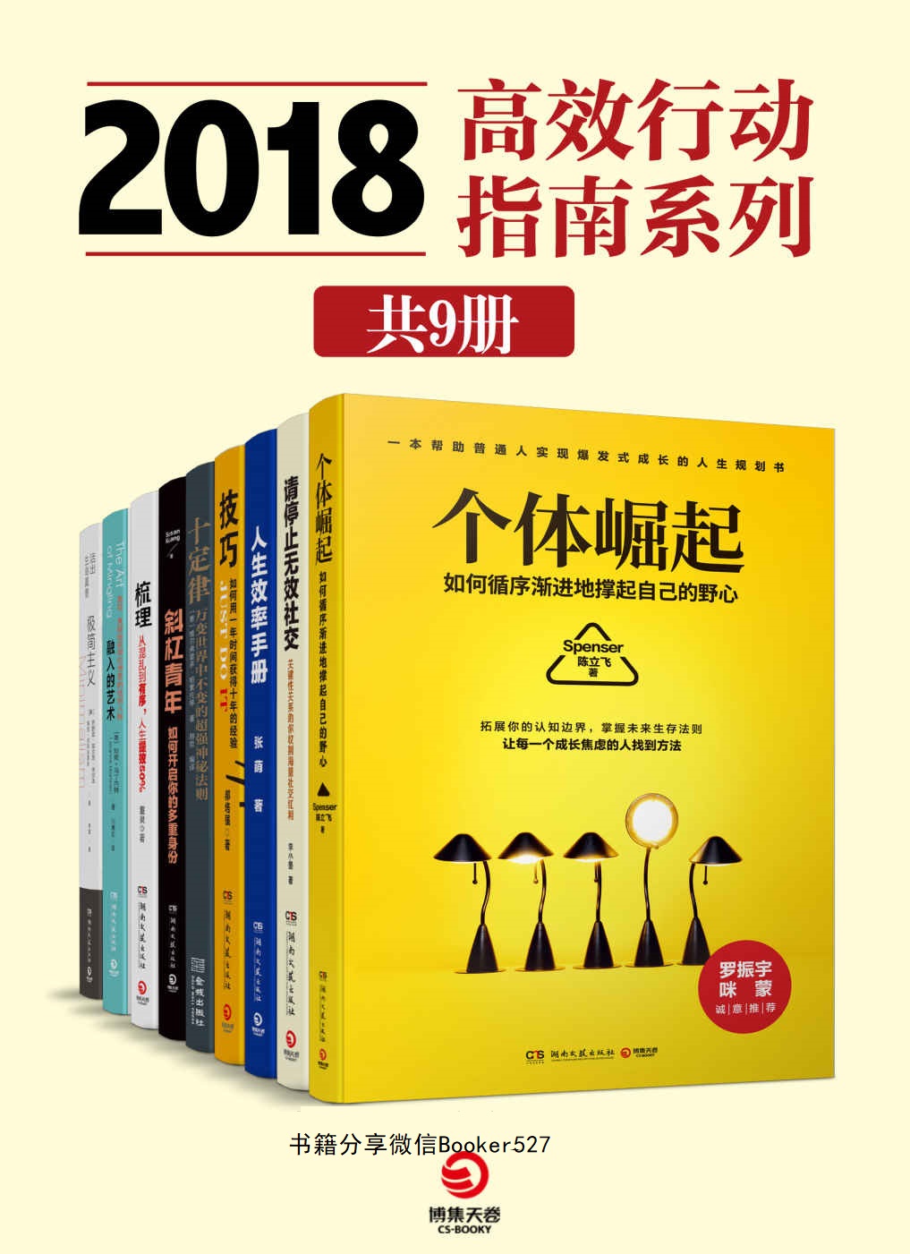 2018高效行动指南系列（共9册）