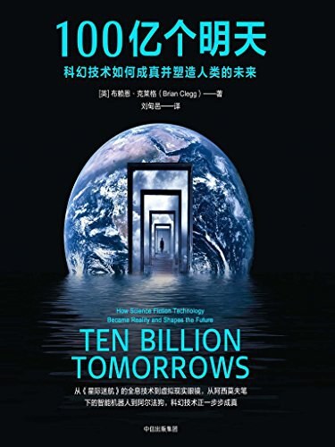 100亿个明天