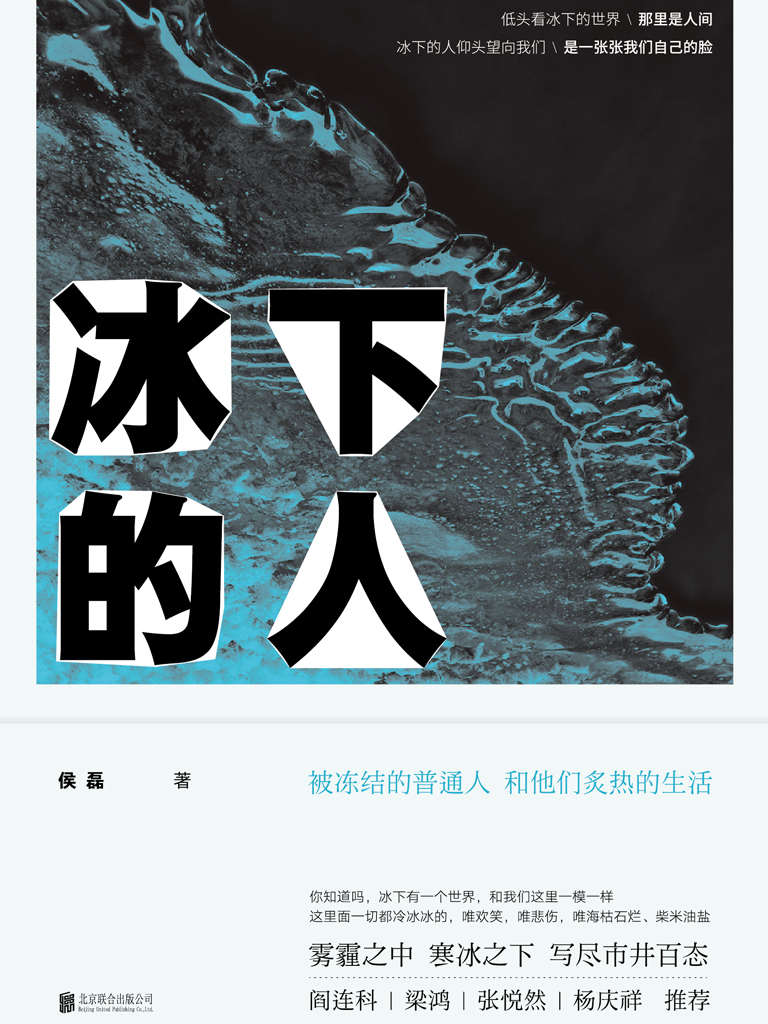 冰下的人