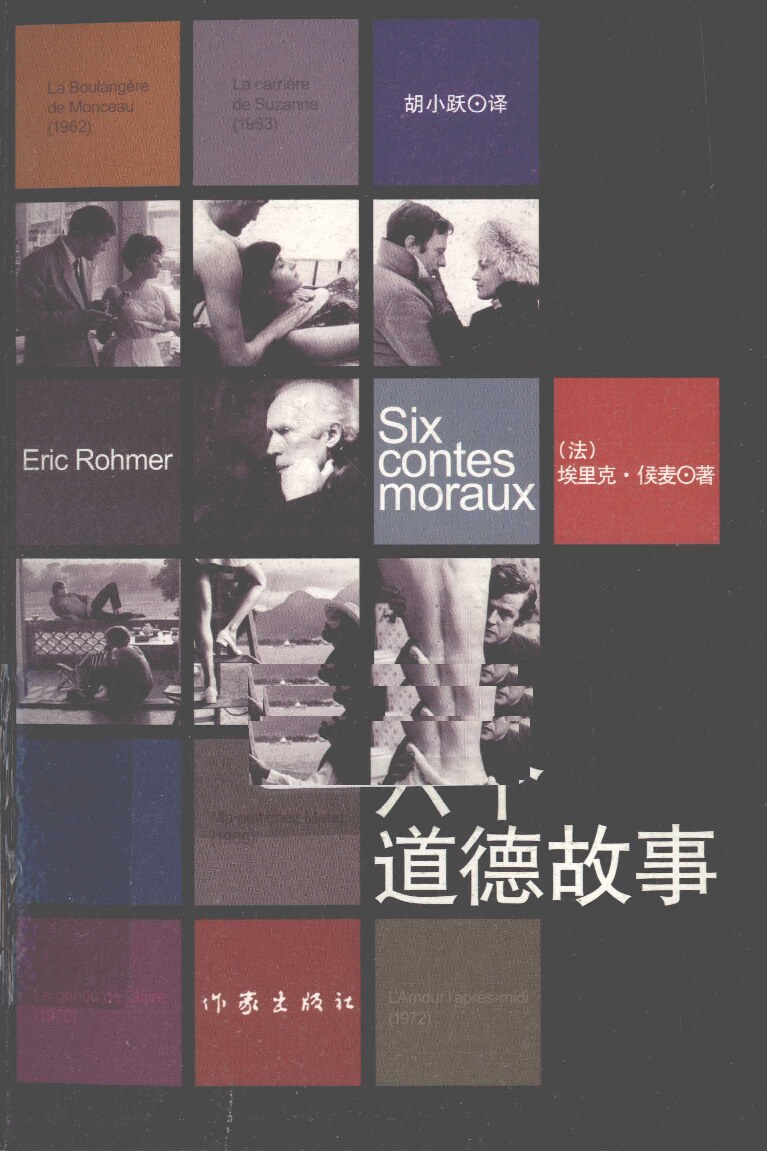 六个道德故事