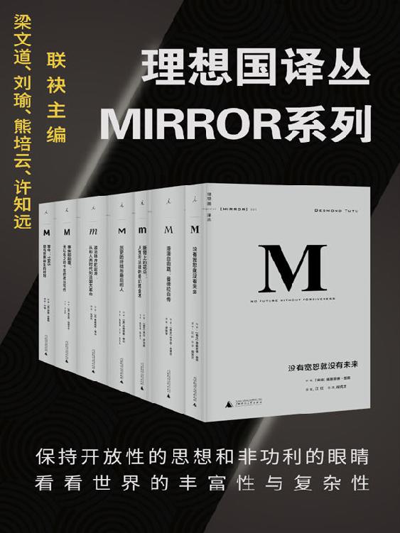 理想国译丛系列套装32册