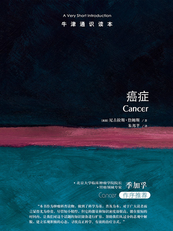 癌症