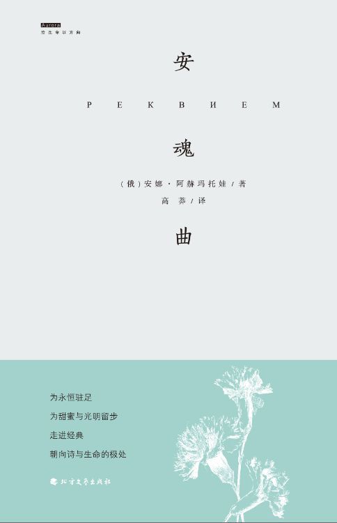 安魂曲