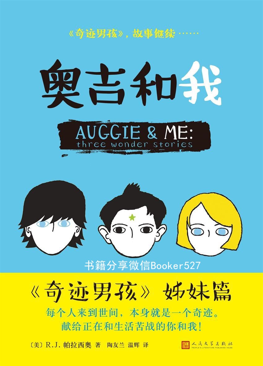奥吉和我