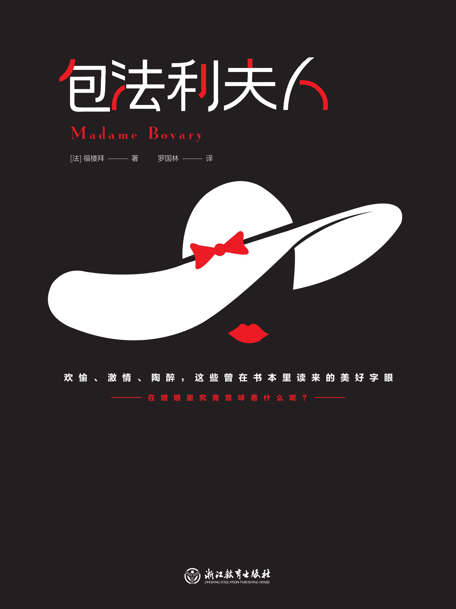 包法利夫人